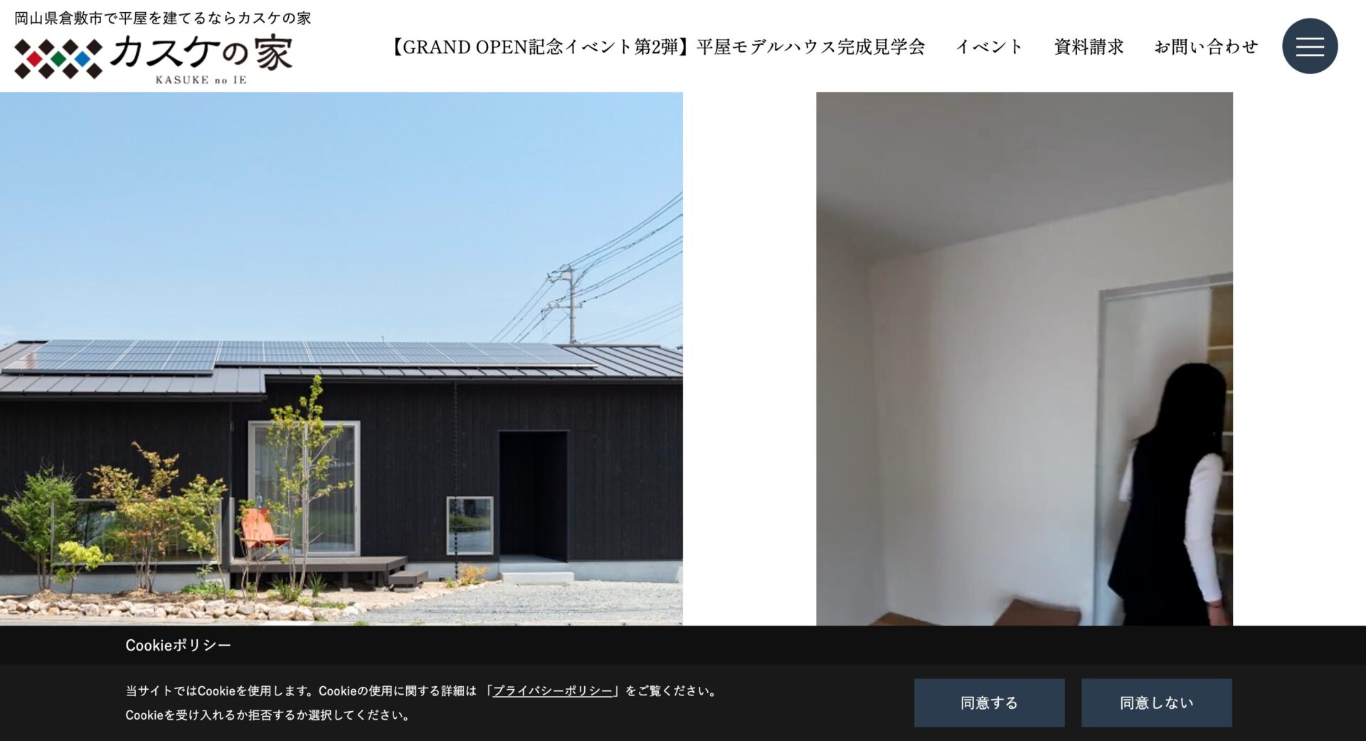 カスケの家の画像