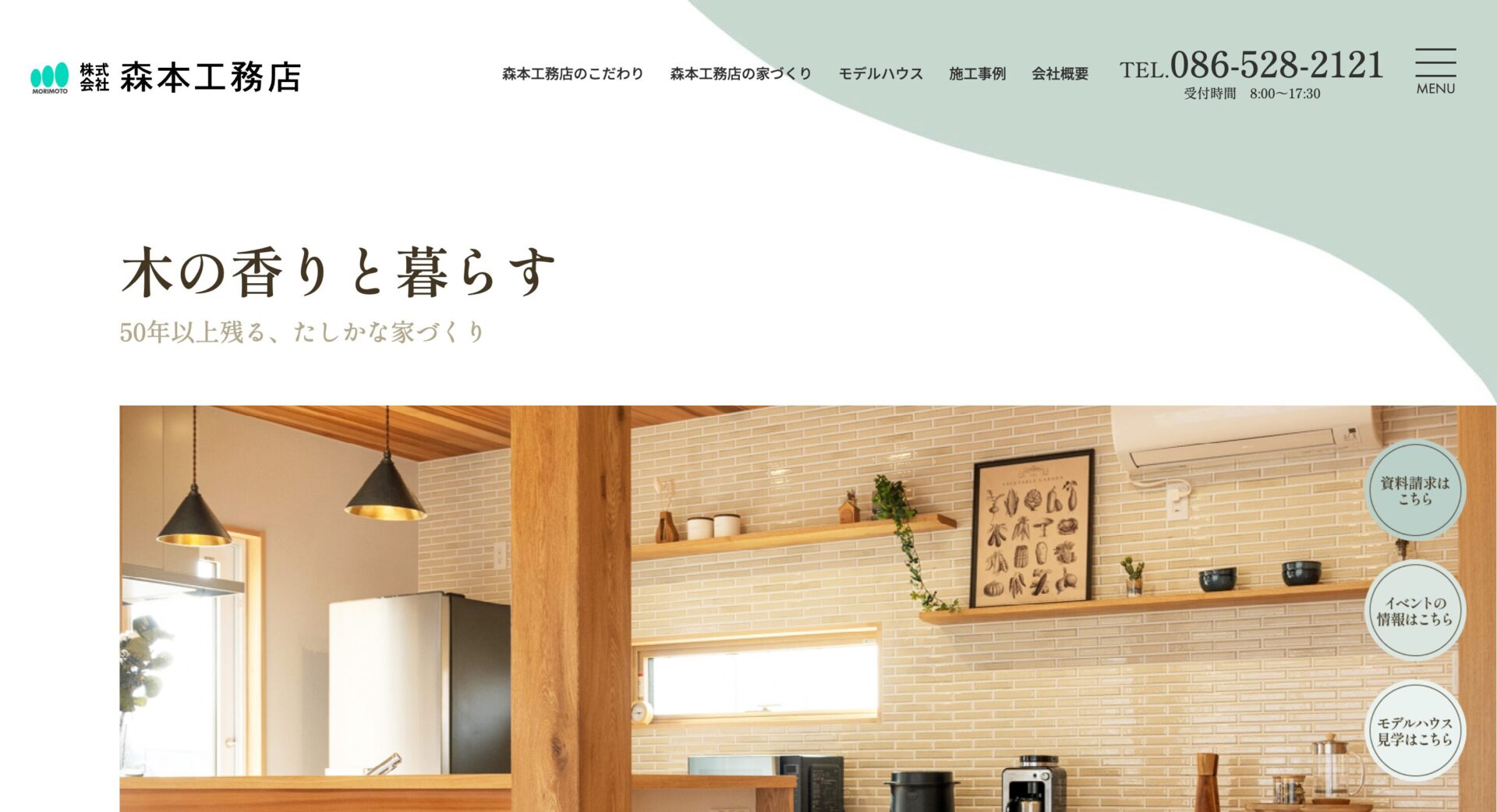 森本工務店の画像