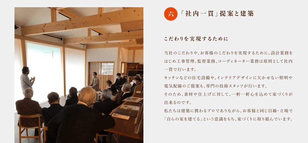 社内一貫体制による高品質な注文住宅